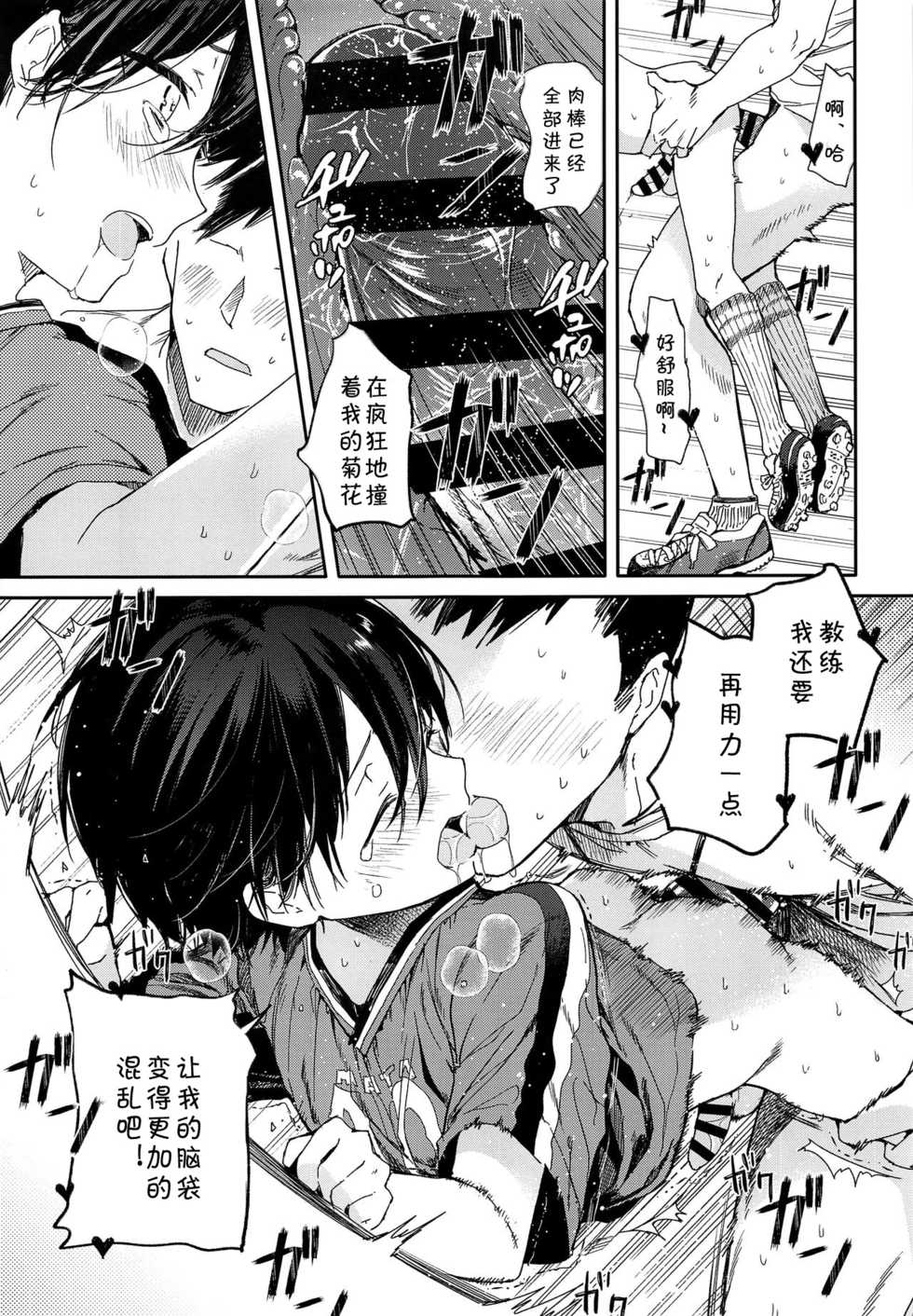 (C94) [Sakusaku Kangen Noushuku (Matashita Kintama)] Seitsuu Mae Soccer Shounen no Iki Kurui Orgasm Love Sex 丨与未精通足球少年的疯狂性爱高潮 [Chinese] [海棠零个人汉化] - Page 21