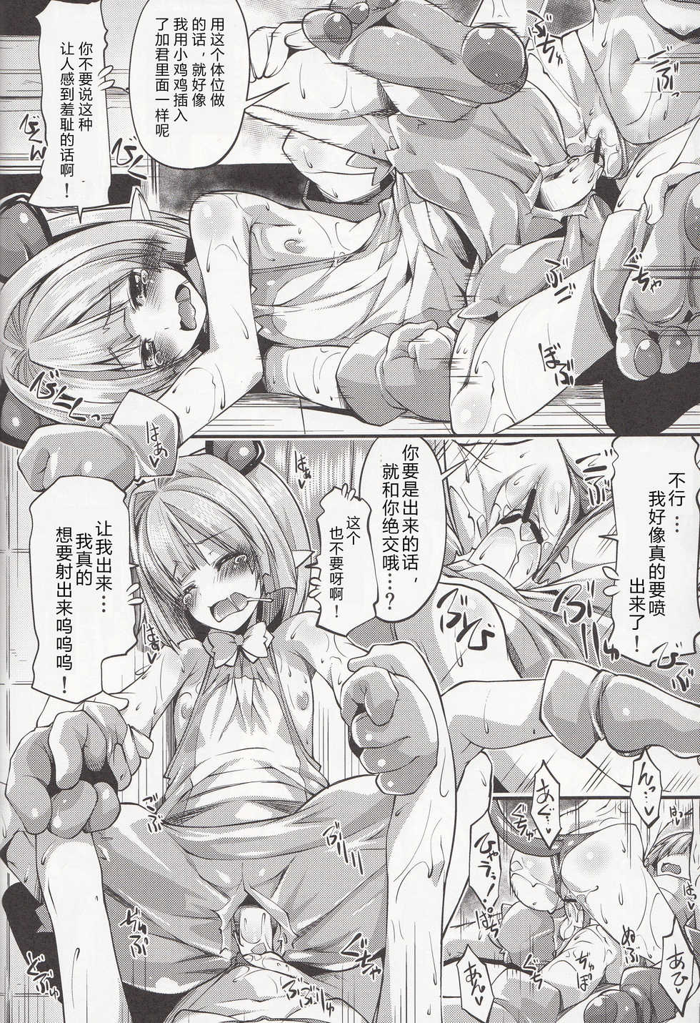 (C85) [Z-TABUKURONEKO HOUSE (Gyonikun)] Koneko-tan to, Gasper-kyun (Highschool DxD) [Chinese] [裁秘汉化] - Page 14