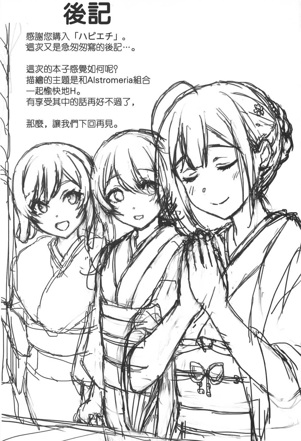 (C97) [Shironeko Ichizoku (Maumen)] HAPPY LOVELOVE H (THE iDOLM@STER: Shiny Colors) [Chinese] [鬼畜王汉化组] - Page 16