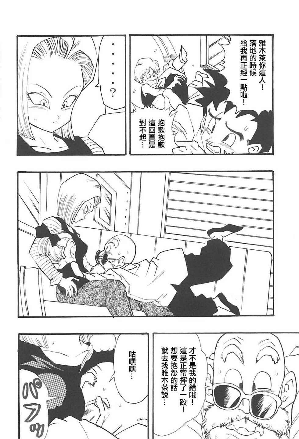 [Monkees (Young Jijii)] Dragon Ball Girls Collection 1 Fukkokuban (Dragon Ball Z) [Chinese] [HubJohn&不咕鳥漢化] - Page 5