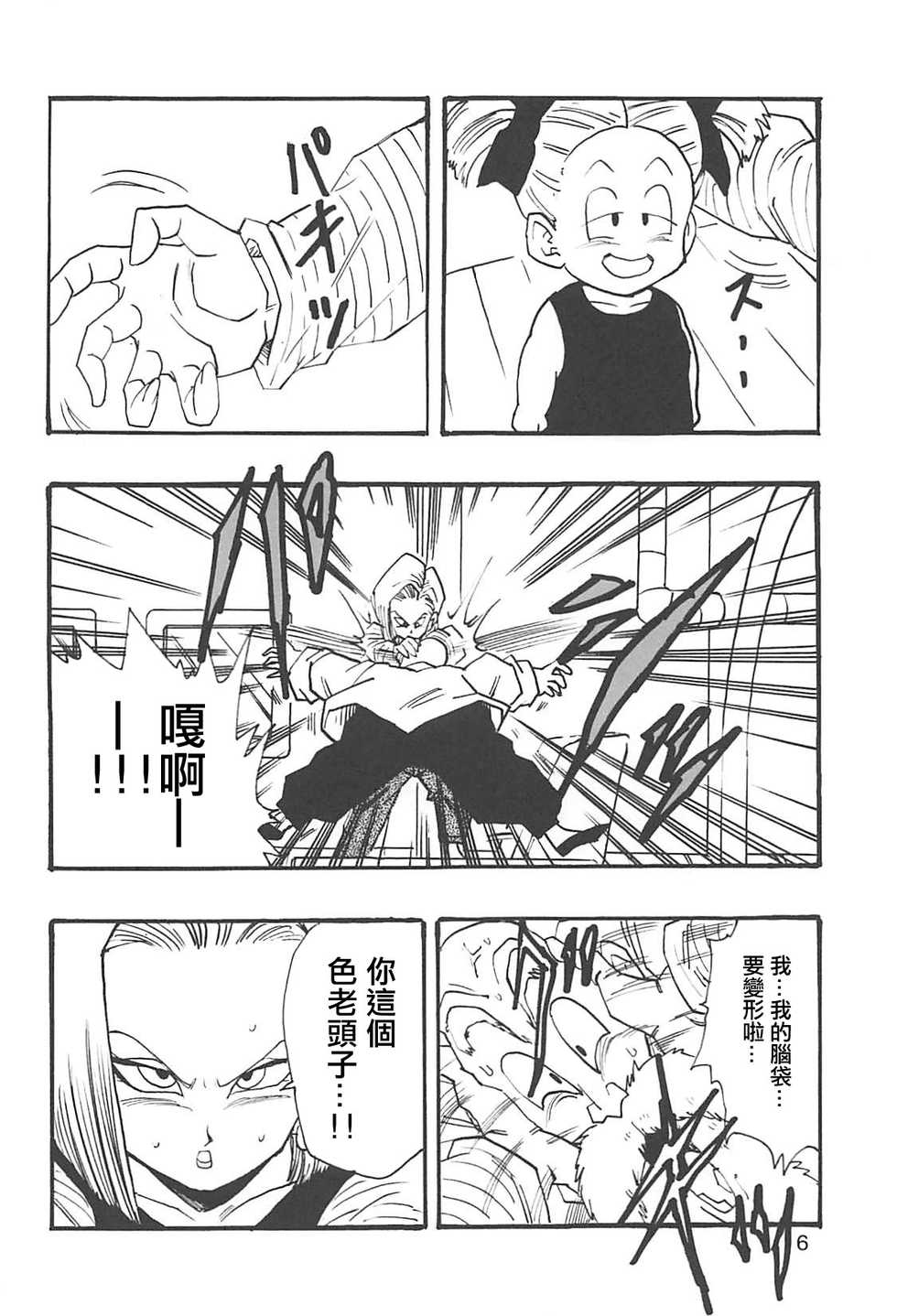 [Monkees (Young Jijii)] Dragon Ball Girls Collection 1 Fukkokuban (Dragon Ball Z) [Chinese] [HubJohn&不咕鳥漢化] - Page 7