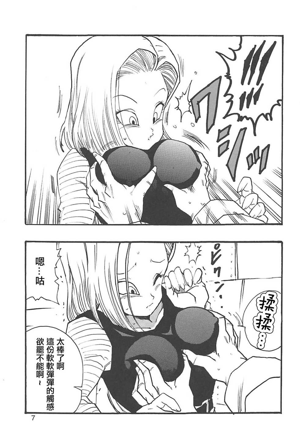 [Monkees (Young Jijii)] Dragon Ball Girls Collection 1 Fukkokuban (Dragon Ball Z) [Chinese] [HubJohn&不咕鳥漢化] - Page 8
