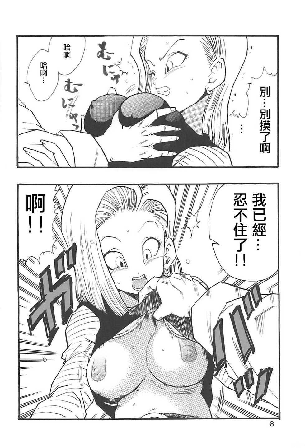 [Monkees (Young Jijii)] Dragon Ball Girls Collection 1 Fukkokuban (Dragon Ball Z) [Chinese] [HubJohn&不咕鳥漢化] - Page 9