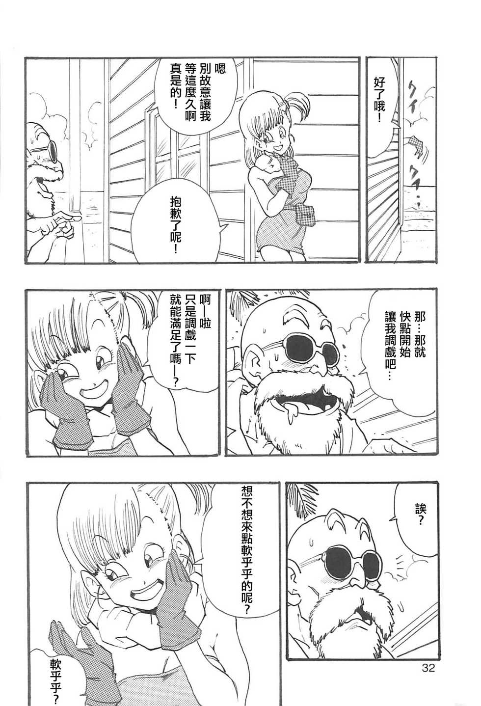 [Monkees (Young Jijii)] Dragon Ball Girls Collection 1 Fukkokuban (Dragon Ball Z) [Chinese] [HubJohn&不咕鳥漢化] - Page 33
