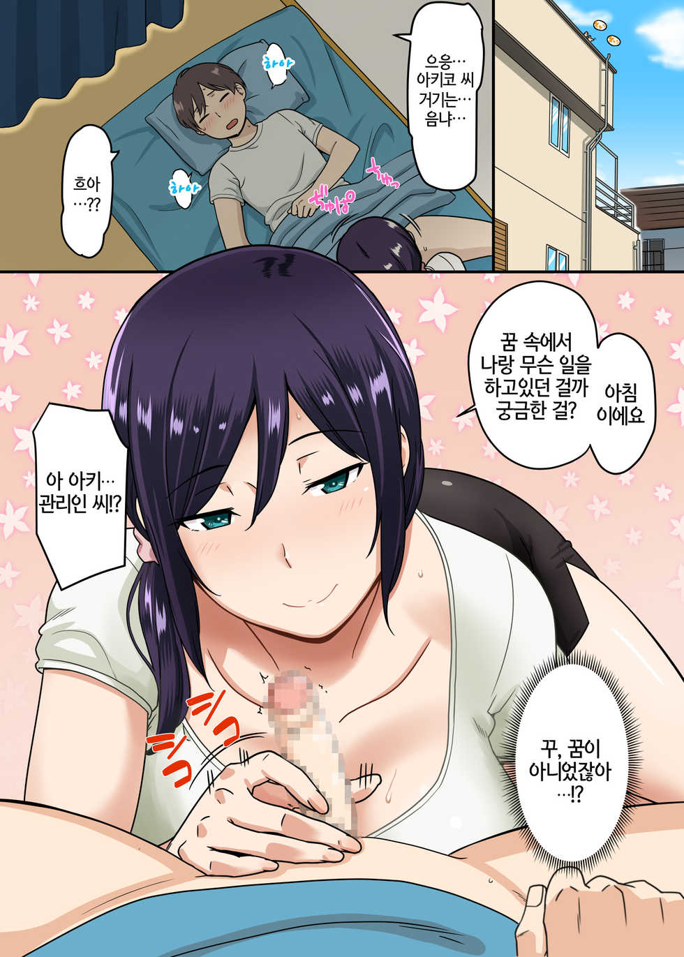 [Nagaremono (Andoryu)] Shasei made Kanrishitekureru Apartment no Kanrinin-san | 사정까지 관리해 주는 아파트 관리인 씨 [Korean] [ldjuno] - Page 2
