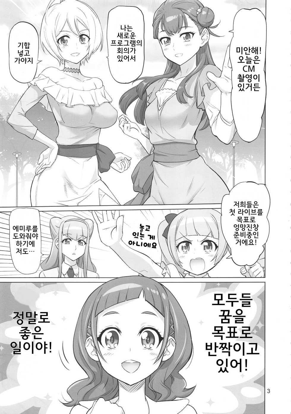 (C94) [Digital Accel Works(INAZUMA)] INAZUMA MILKING (Hugtto! Precure) [Korean] - Page 4