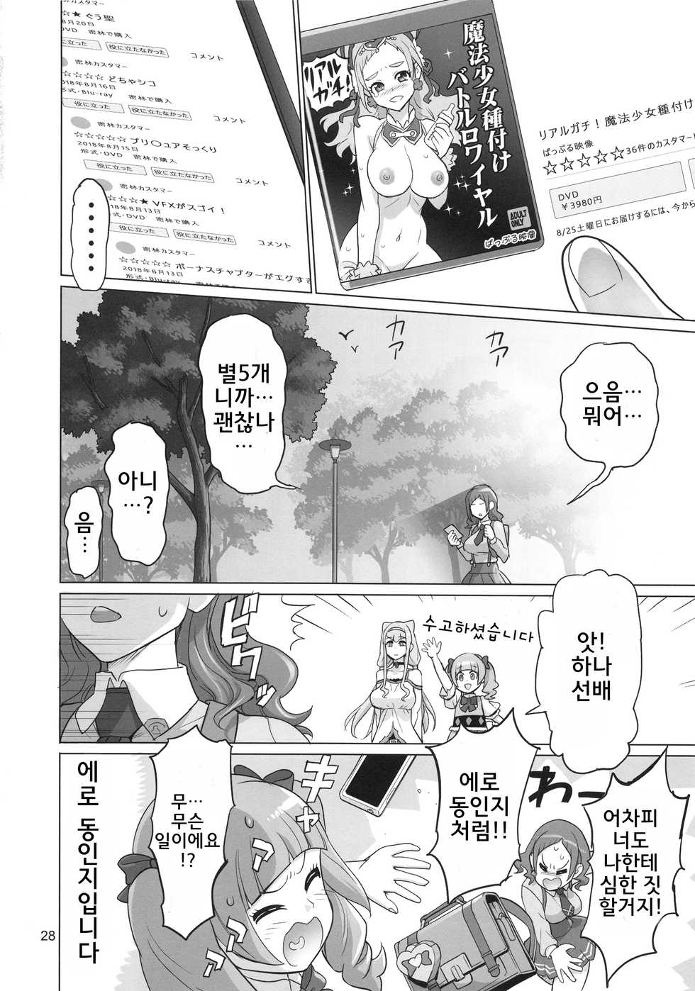 (C94) [Digital Accel Works(INAZUMA)] INAZUMA MILKING (Hugtto! Precure) [Korean] - Page 29