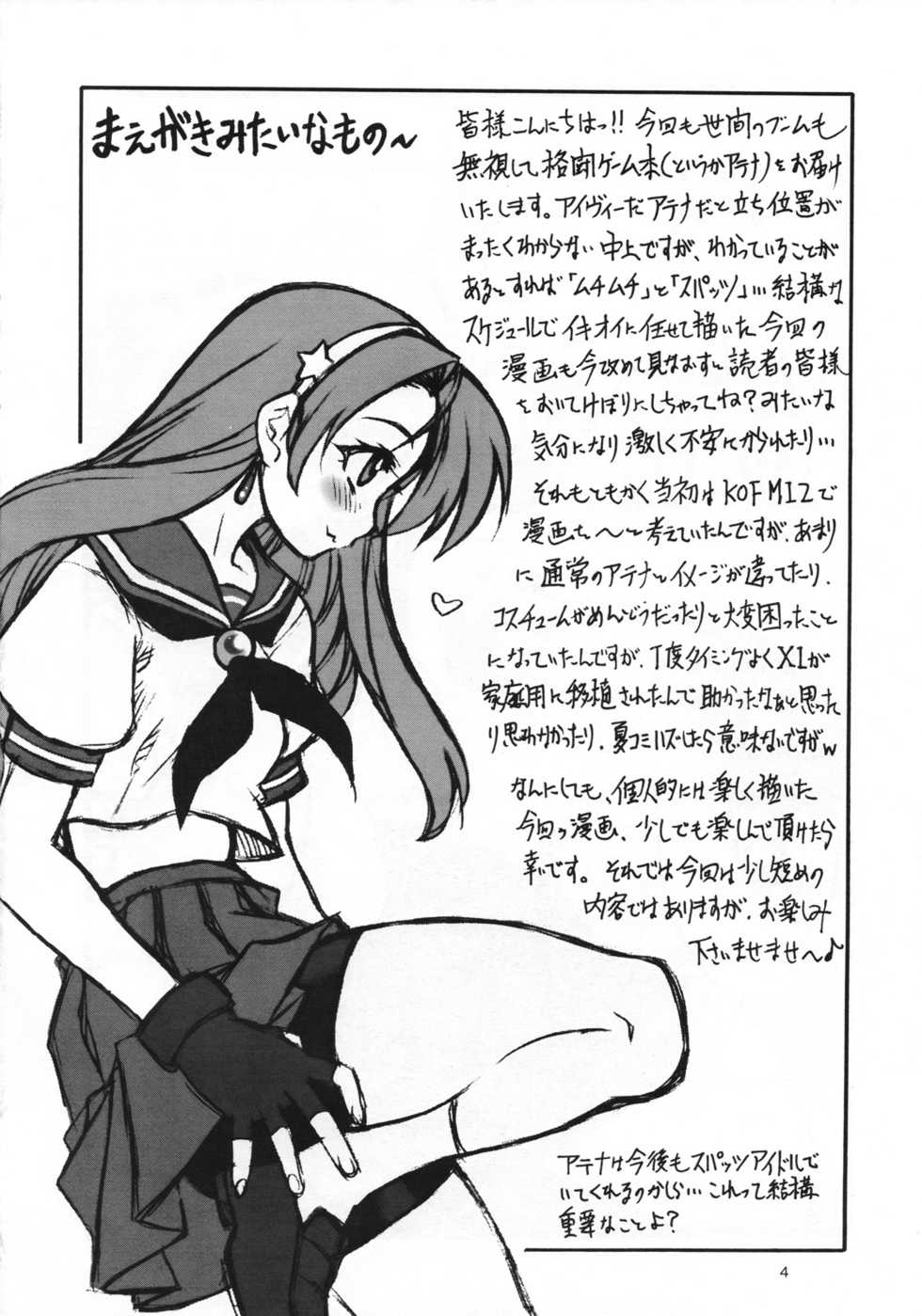 (C70) [Mayoineko (Nakagami Takashi)] Ax3 - Triple Ace (Various) - Page 3
