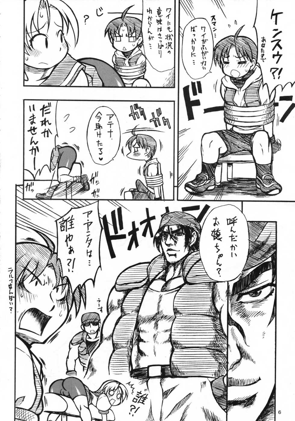 (C70) [Mayoineko (Nakagami Takashi)] Ax3 - Triple Ace (Various) - Page 5