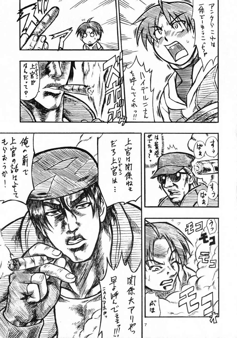 (C70) [Mayoineko (Nakagami Takashi)] Ax3 - Triple Ace (Various) - Page 6
