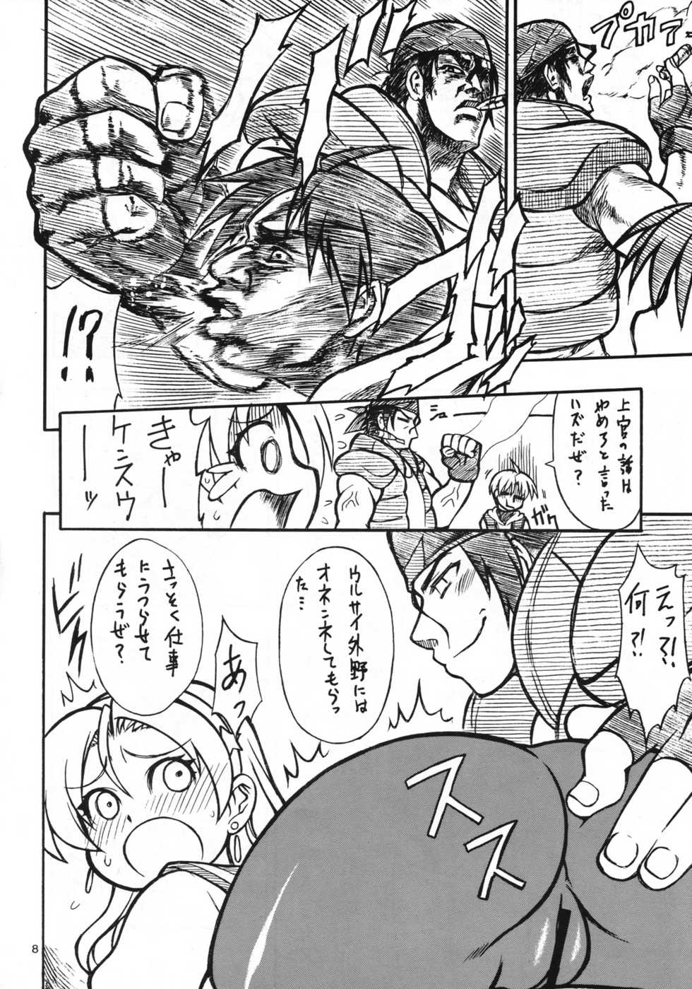 (C70) [Mayoineko (Nakagami Takashi)] Ax3 - Triple Ace (Various) - Page 7