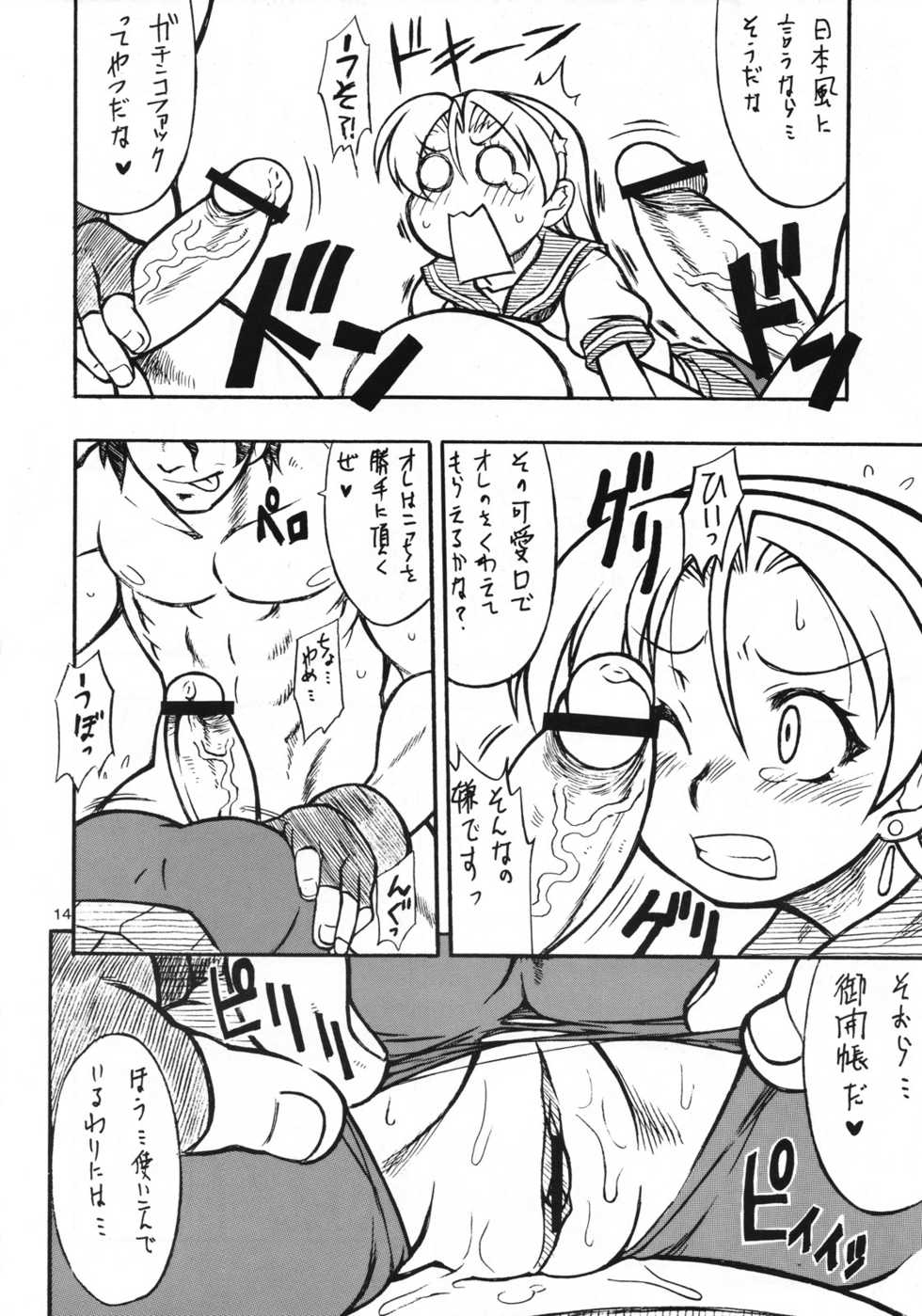 (C70) [Mayoineko (Nakagami Takashi)] Ax3 - Triple Ace (Various) - Page 13