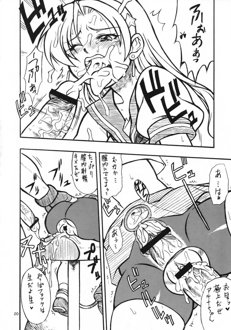 (C70) [Mayoineko (Nakagami Takashi)] Ax3 - Triple Ace (Various) - Page 19