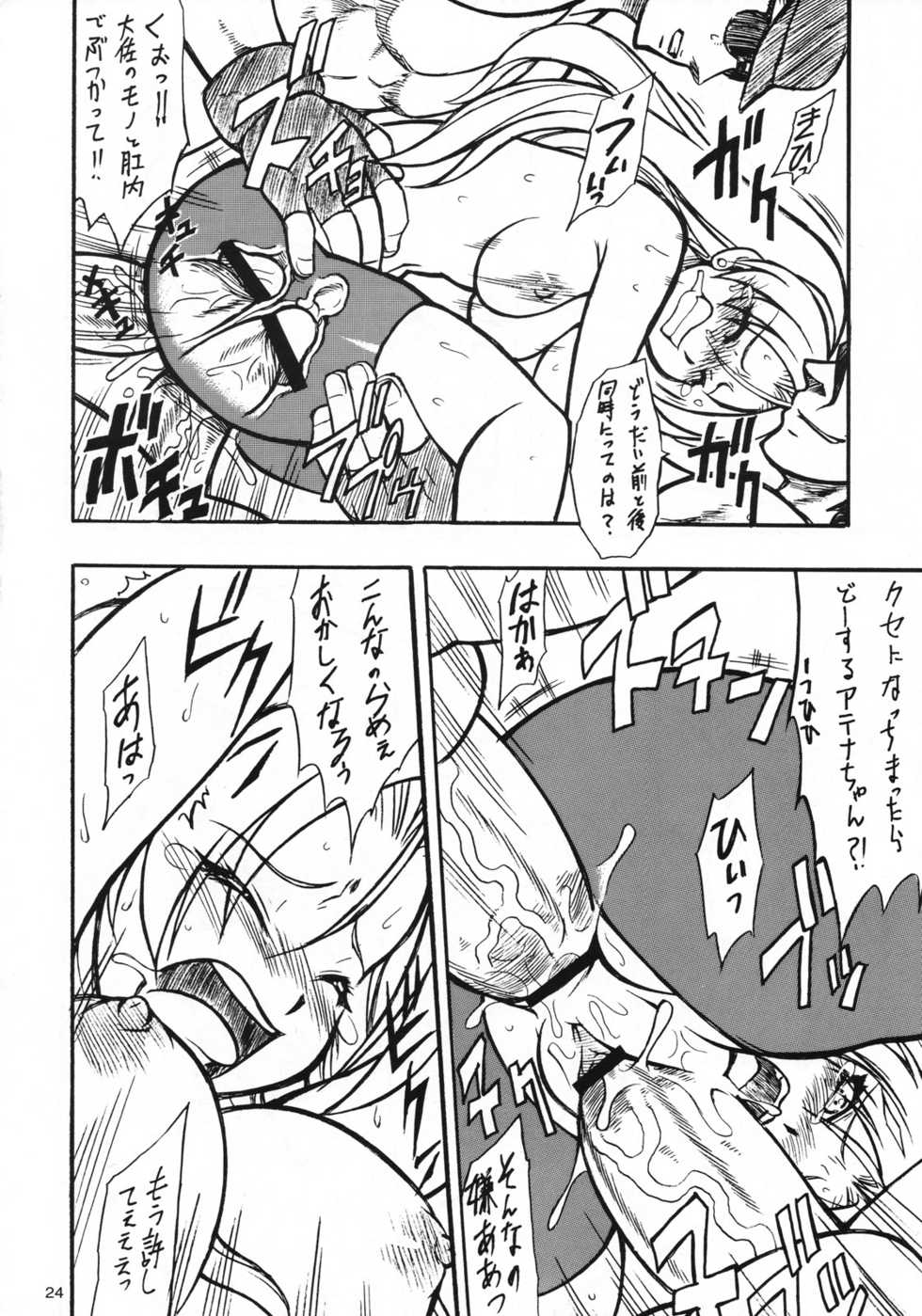 (C70) [Mayoineko (Nakagami Takashi)] Ax3 - Triple Ace (Various) - Page 23