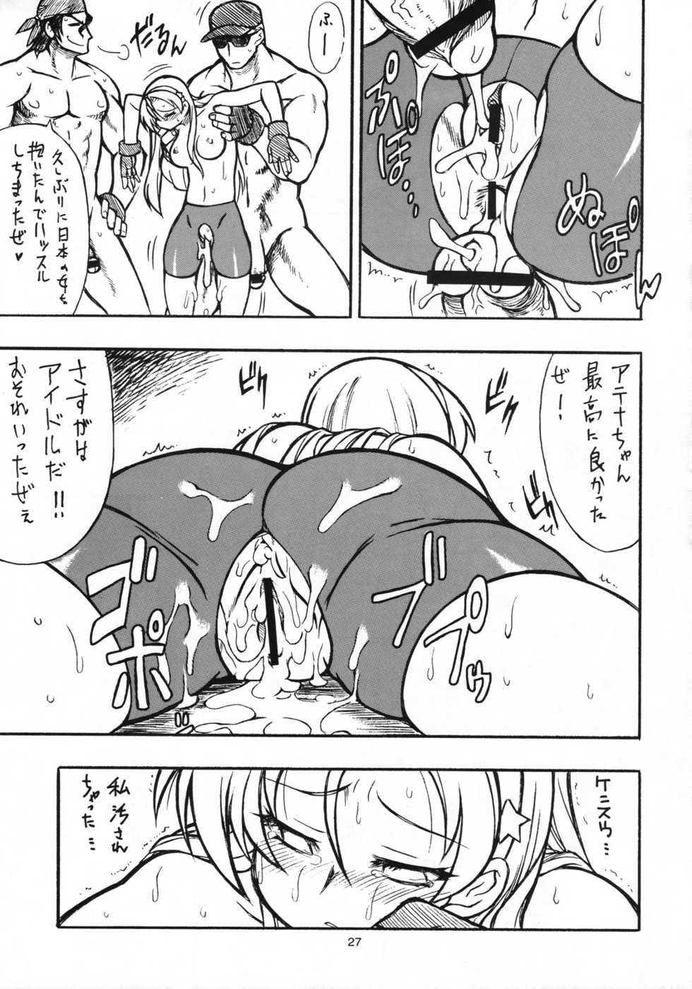 (C70) [Mayoineko (Nakagami Takashi)] Ax3 - Triple Ace (Various) - Page 26