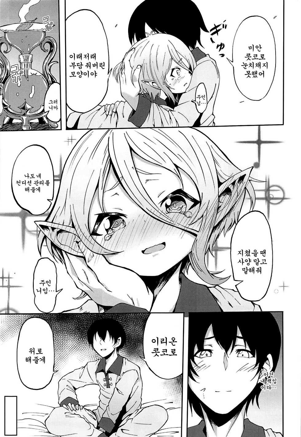(C97) [Makunieru Workshop (Enikuma)] Kokkoro-chan no Seiyoku Kaika | 콧코로 쨩의 성욕 개화 (Princess Connect! Re:Dive) [Korean] [팀 혼파망x아청법] - Page 6