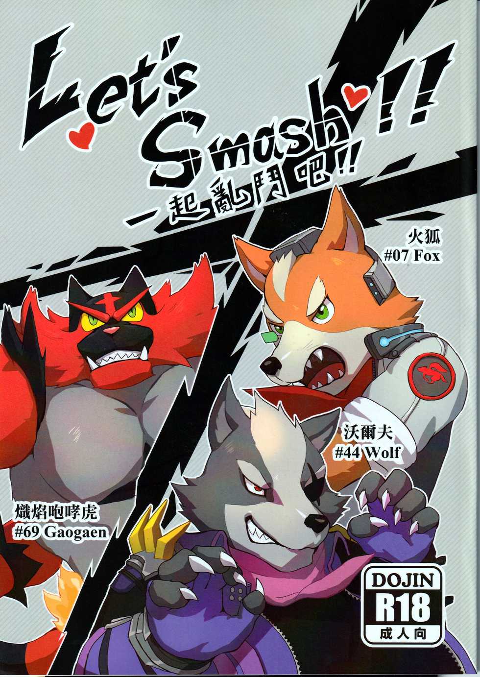 (FF33) [Taki Kaze] Let's Smash!! (Super Smash Bros. Ultimate) [Chinese] - Page 1