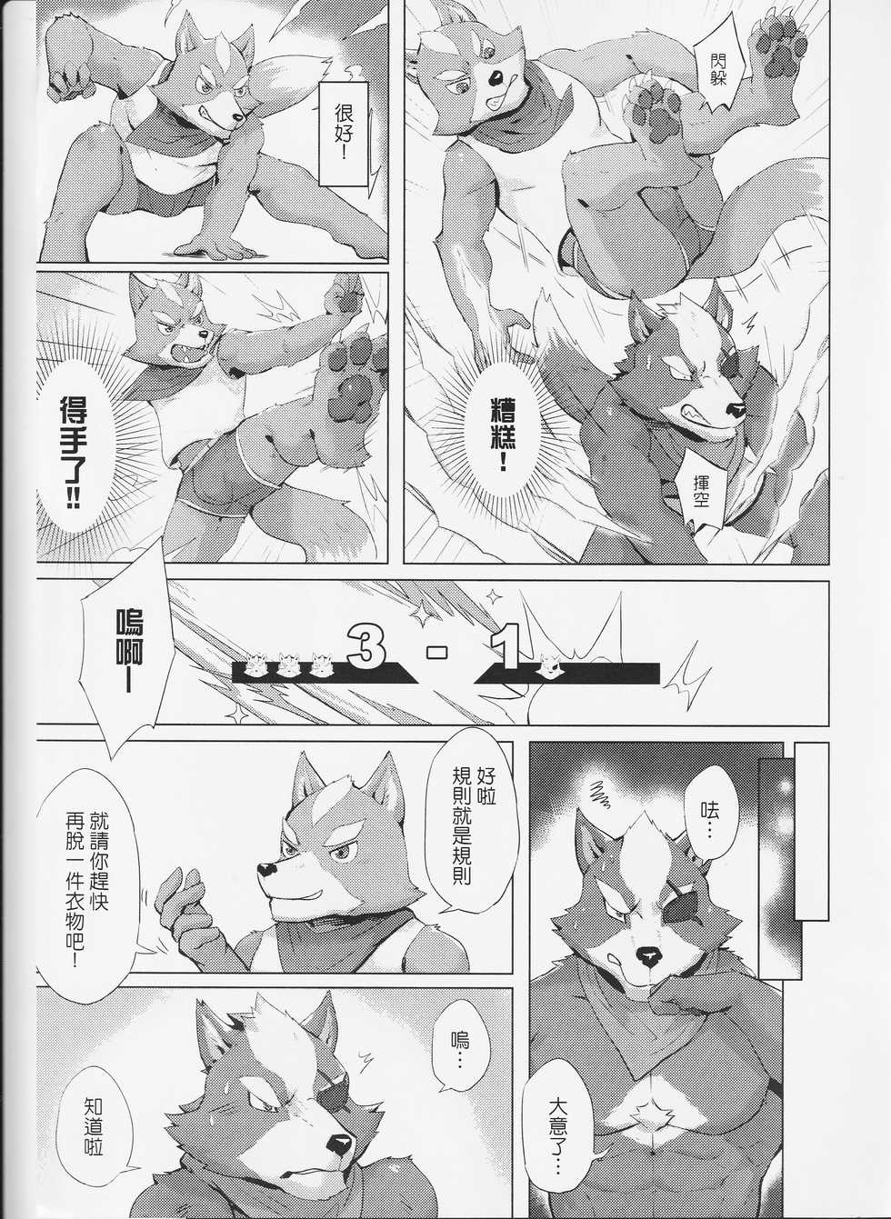 (FF33) [Taki Kaze] Let's Smash!! (Super Smash Bros. Ultimate) [Chinese] - Page 12
