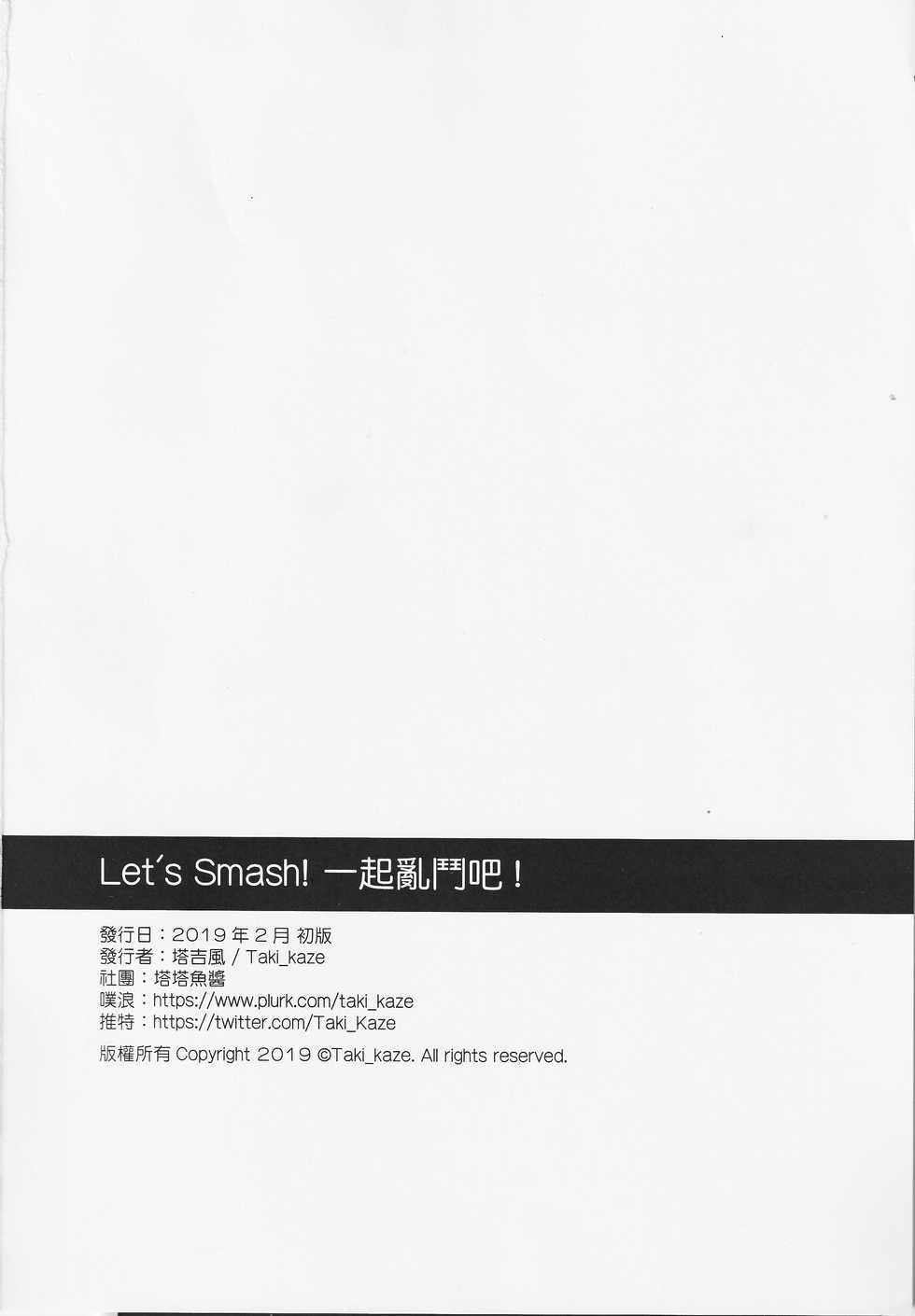 (FF33) [Taki Kaze] Let's Smash!! (Super Smash Bros. Ultimate) [Chinese] - Page 21