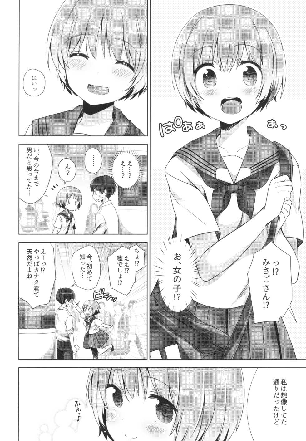 (C96) [Momo9 (Shiratama Yomogi)] Koi ni koisuru otoshigoro - Page 3