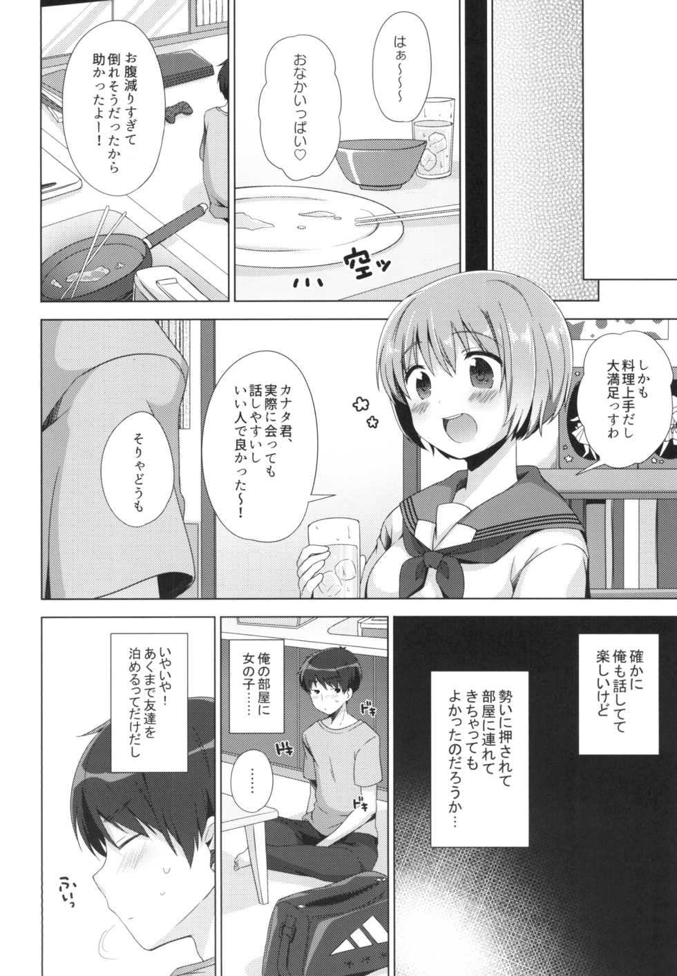(C96) [Momo9 (Shiratama Yomogi)] Koi ni koisuru otoshigoro - Page 5