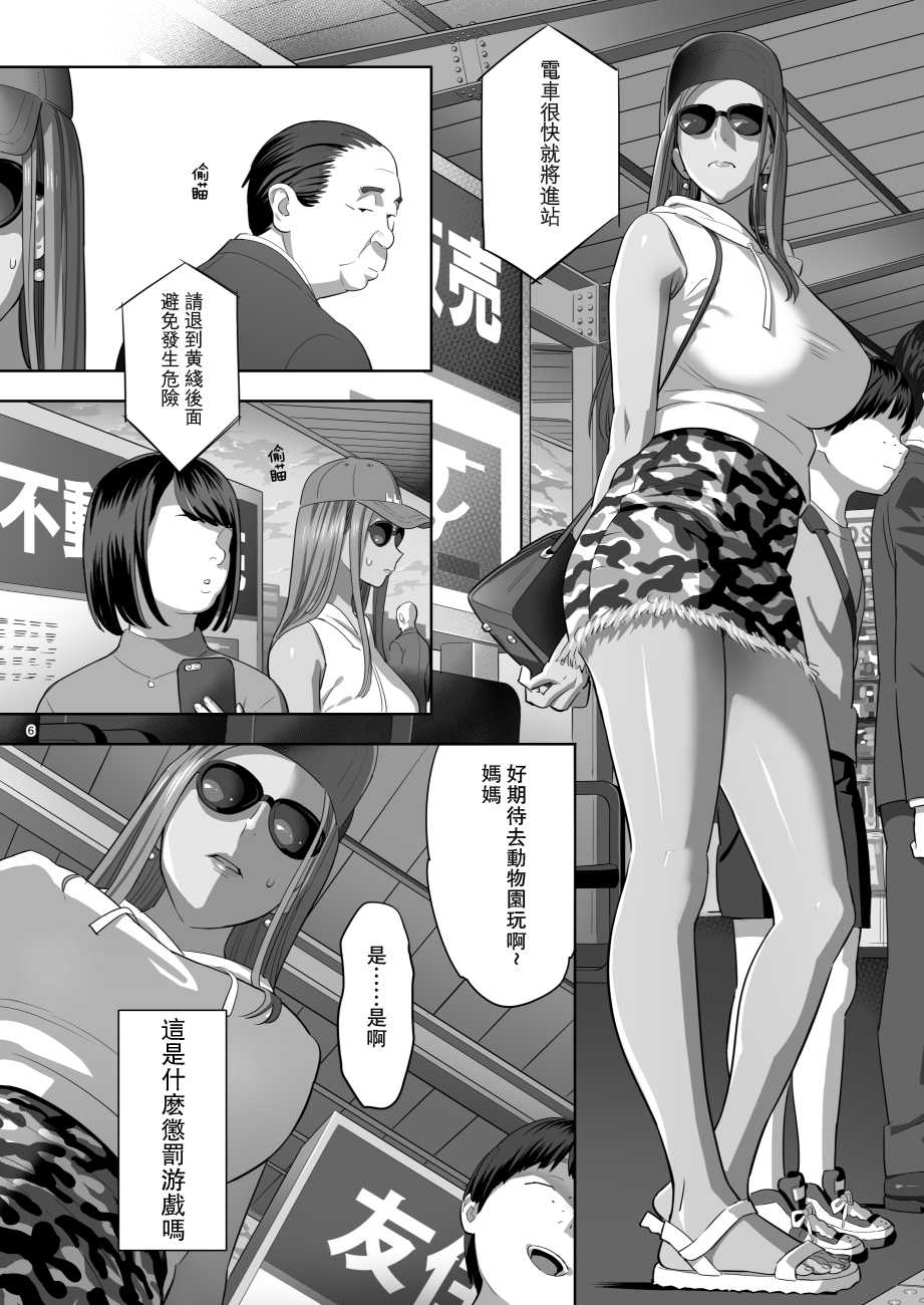 [Hito no Fundoshi (Yukiyoshi Mamizu)] Moto Gal Mama ga Kyuu ni Dekita Ken. II [Chinese] [瓜皮汉化] [Digital] - Page 4