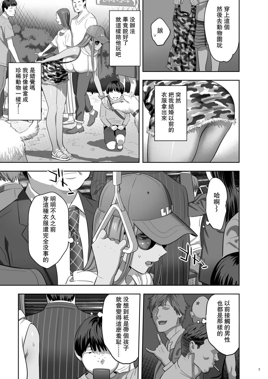 [Hito no Fundoshi (Yukiyoshi Mamizu)] Moto Gal Mama ga Kyuu ni Dekita Ken. II [Chinese] [瓜皮汉化] [Digital] - Page 5