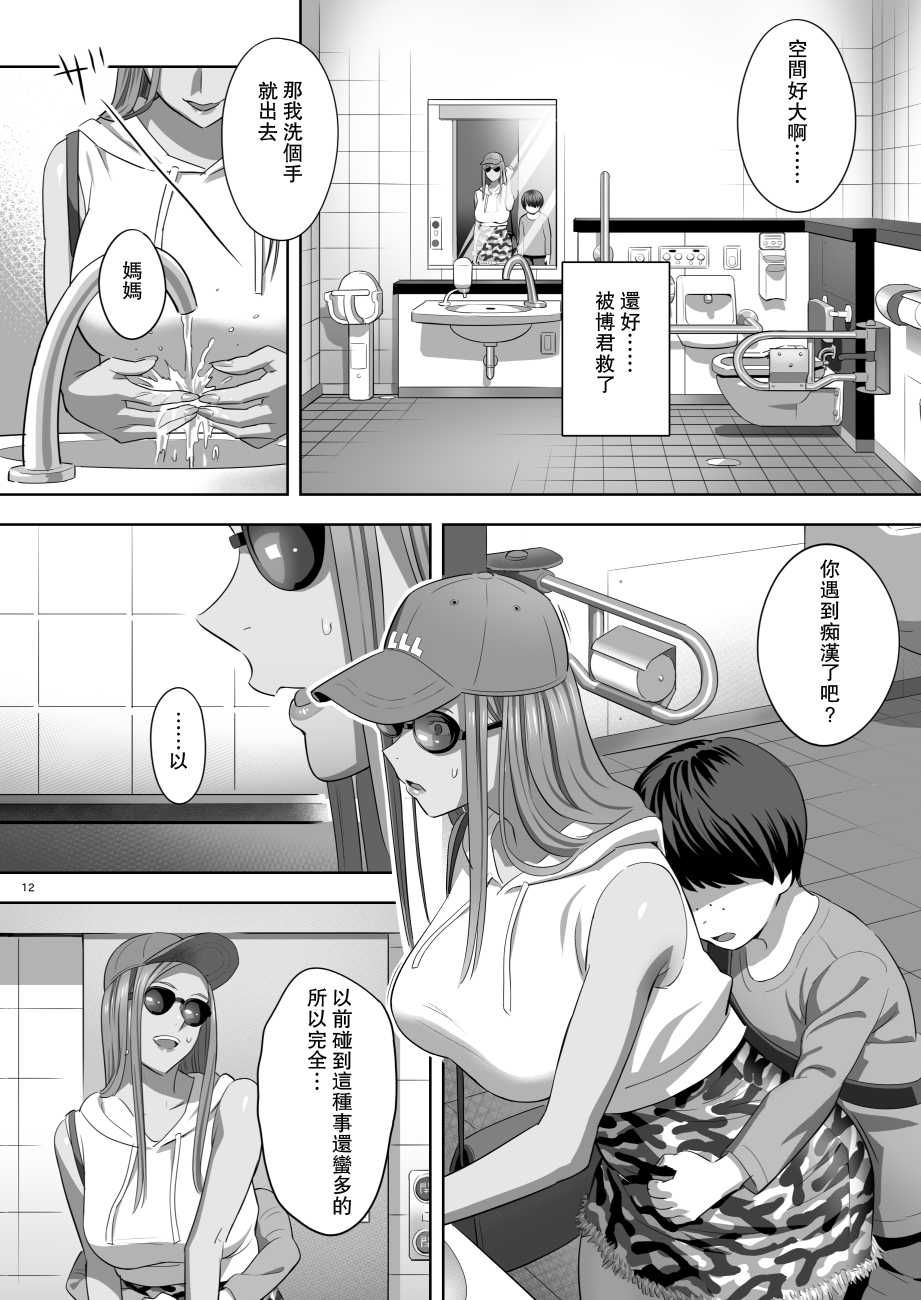[Hito no Fundoshi (Yukiyoshi Mamizu)] Moto Gal Mama ga Kyuu ni Dekita Ken. II [Chinese] [瓜皮汉化] [Digital] - Page 10