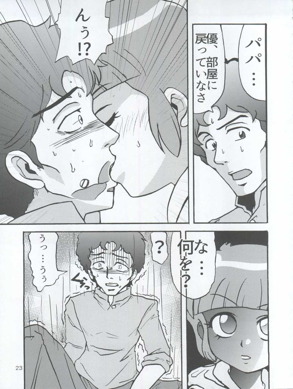 (C87) [Old School Academy (Amedama Akihito, Metameta)] Magical Nightmare (Mahou no Tenshi Creamy Mami) - Page 23