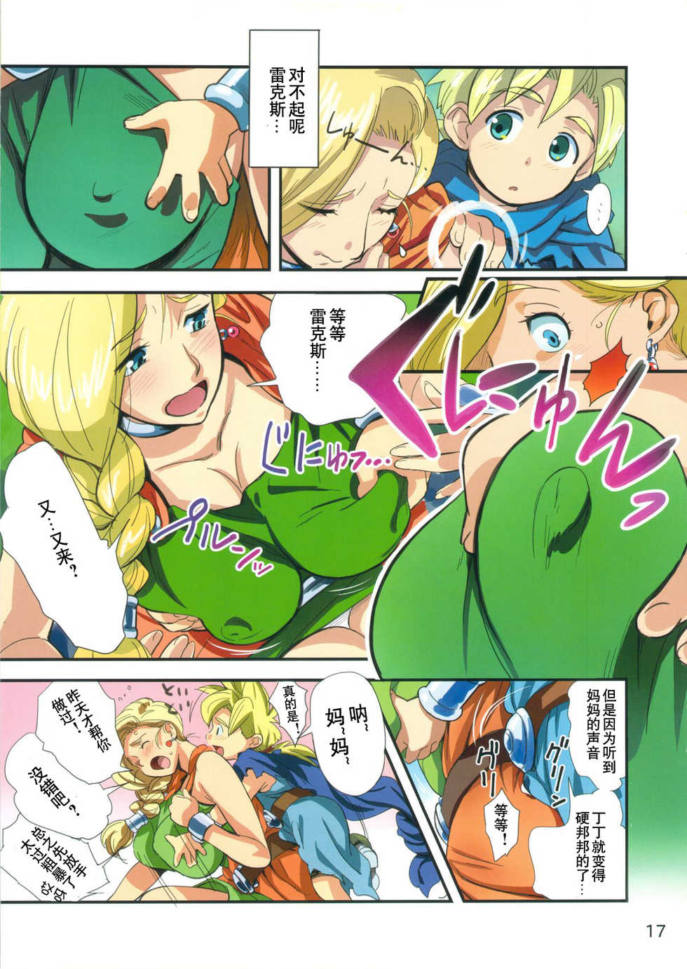 (C86) [VOLVOX (Chirima)] Hagure Boshi 2014 (Narazumono no Utage) (Dragon Quest V) [Chinese] [臭鼬佬个人汉化] - Page 3