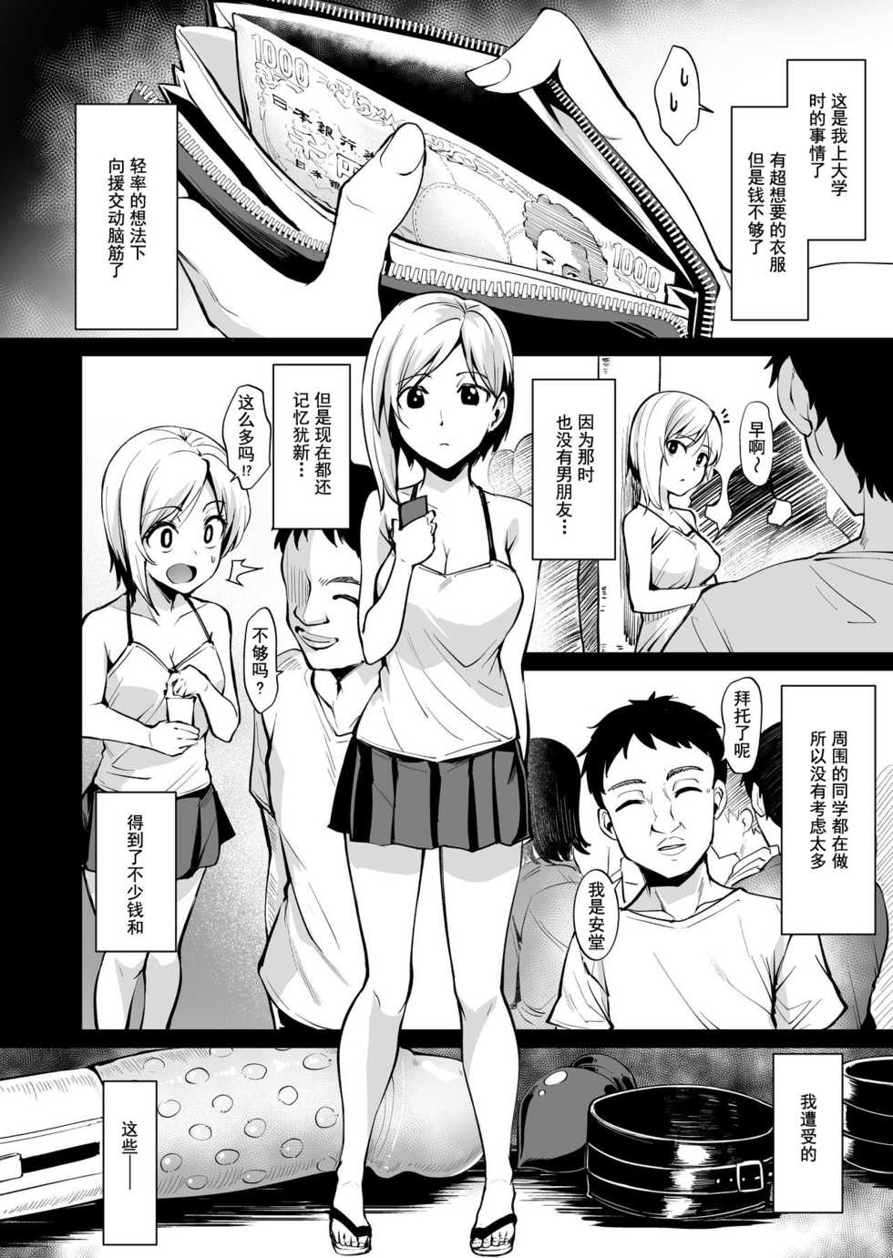 [Wareme (Coupe)] Ashikase ~Hitozuma wa Itsumo Choukyou Sareru Unmei ni~ [Chinese] [KiraYoshikage个人汉化] - Page 3