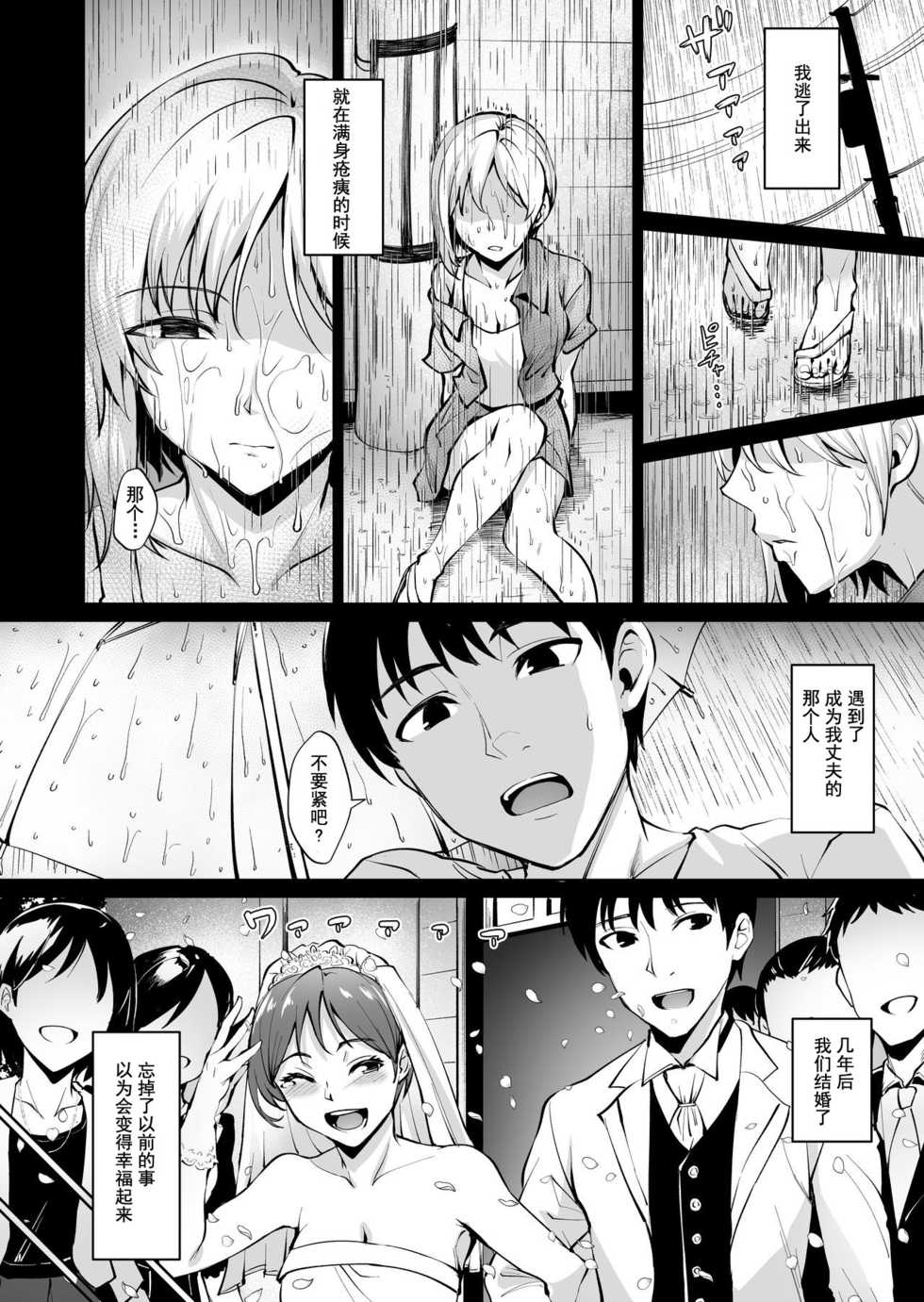 [Wareme (Coupe)] Ashikase ~Hitozuma wa Itsumo Choukyou Sareru Unmei ni~ [Chinese] [KiraYoshikage个人汉化] - Page 5