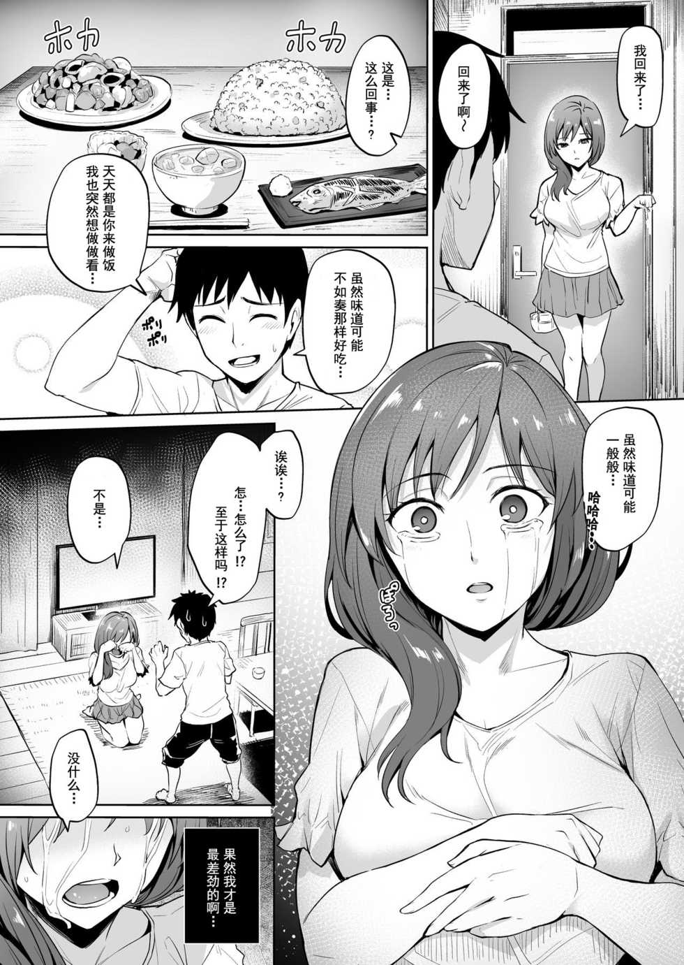 [Wareme (Coupe)] Ashikase ~Hitozuma wa Itsumo Choukyou Sareru Unmei ni~ [Chinese] [KiraYoshikage个人汉化] - Page 37