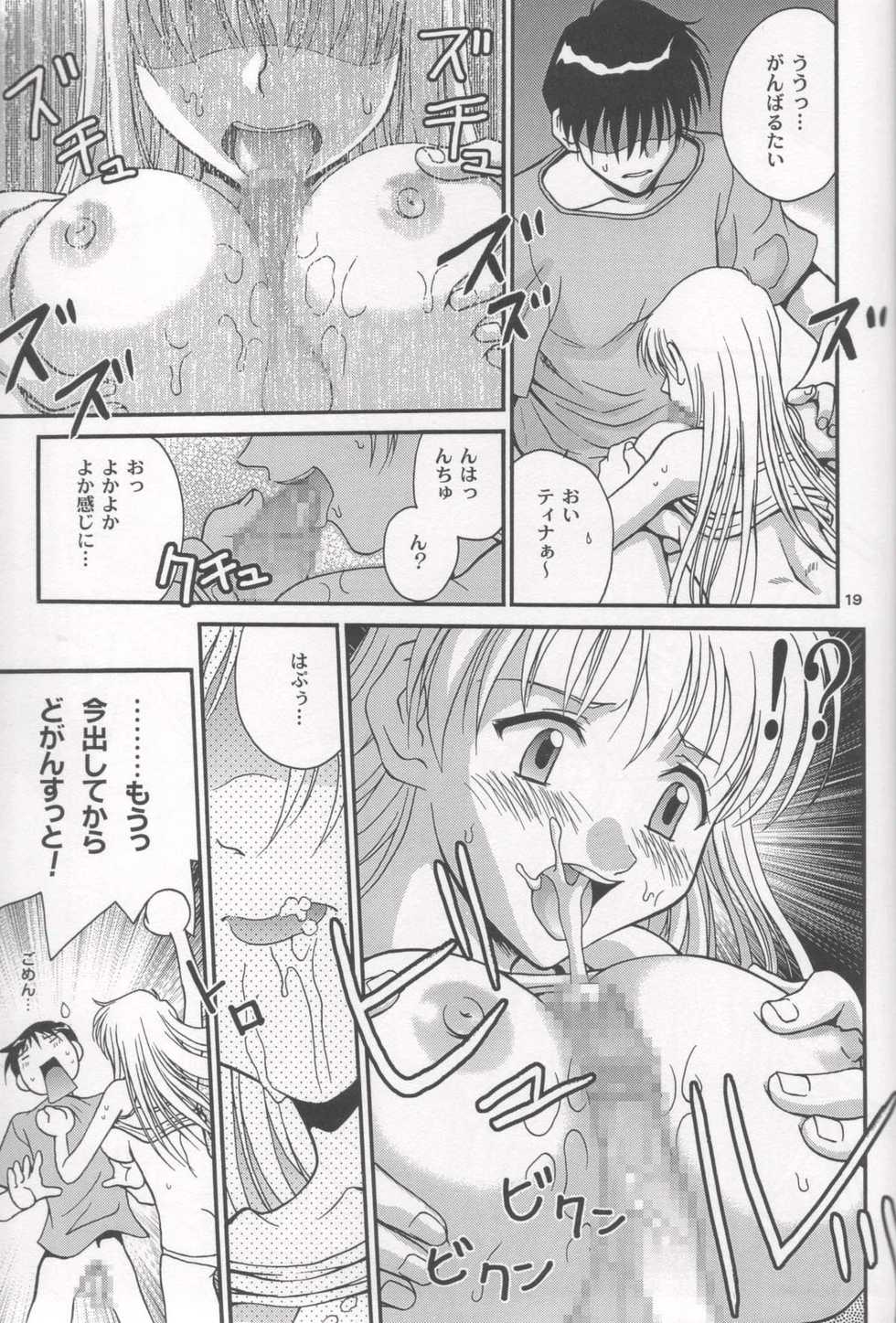 (C62) [Shiitake (Mugi, Setsuna, Zukiki)] Gyunn Gyunn 11 (Ai Yori Aoshi) - Page 18