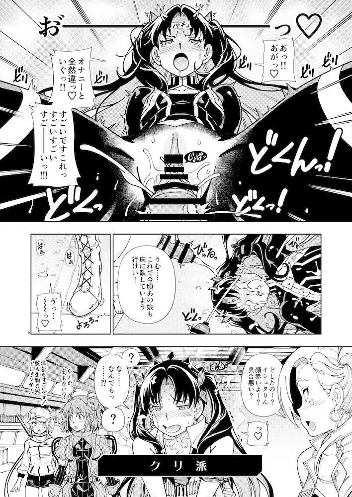 [Kensoh Ogawa (Fukudahda)] C97 no Omake (Fate/Grand Order) [Digital] - Page 6