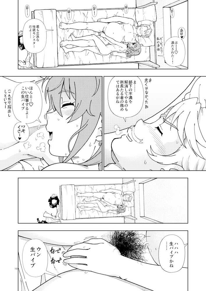 [Kensoh Ogawa (Fukudahda)] C97 no Omake (Fate/Grand Order) [Digital] - Page 10