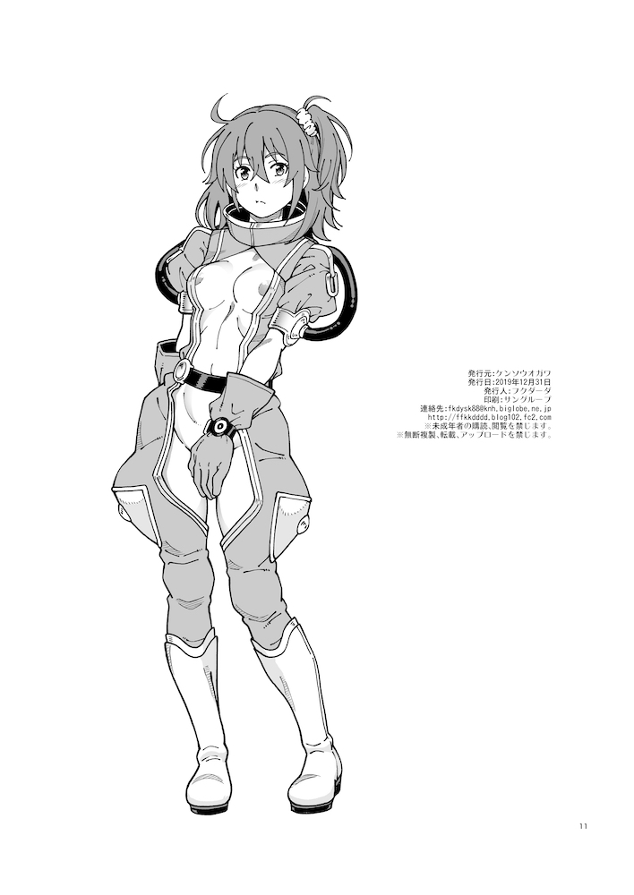 [Kensoh Ogawa (Fukudahda)] C97 no Omake (Fate/Grand Order) [Digital] - Page 11