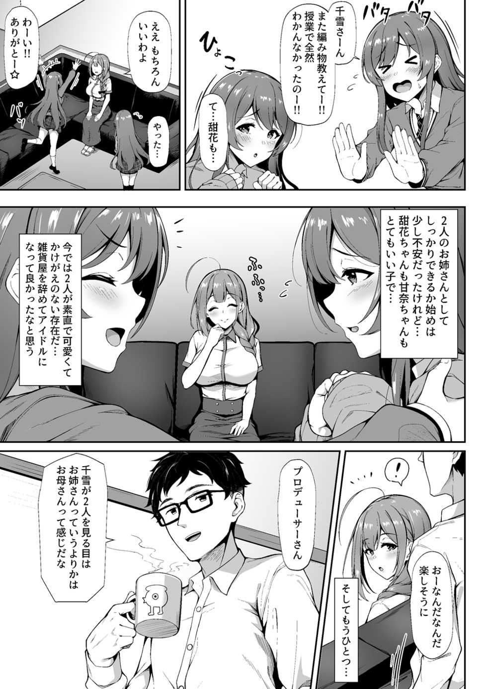 [3104tyome (3104)] Chiru Out (THE iDOLM@STER: Shiny Colors) [Digital] - Page 4