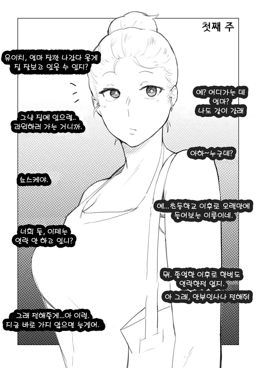 [NTRMAN]AIKO(Kor) - Page 1