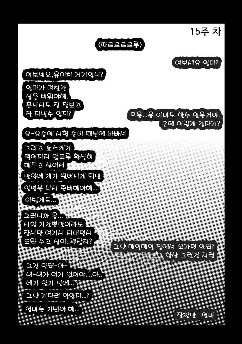 [NTRMAN]AIKO(Kor) - Page 6