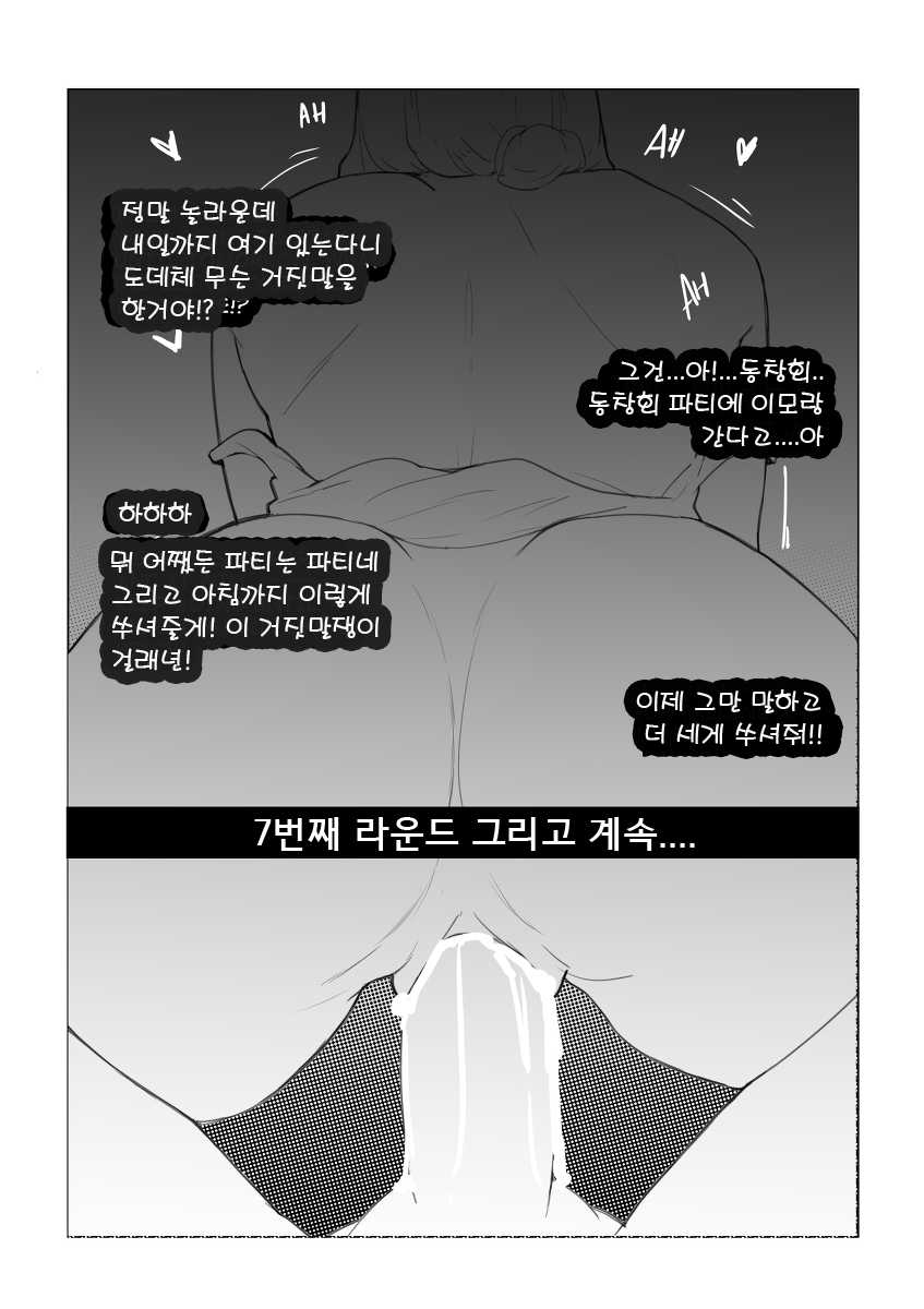 [NTRMAN]AIKO(Kor) - Page 12