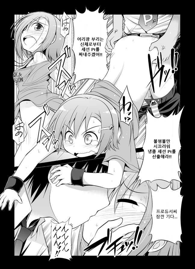 [Serebi Ryousangata] Riina to Idol Session (Sexual) (THE IDOLM@STER CINDERELLA GIRLS) [Korean] - Page 2
