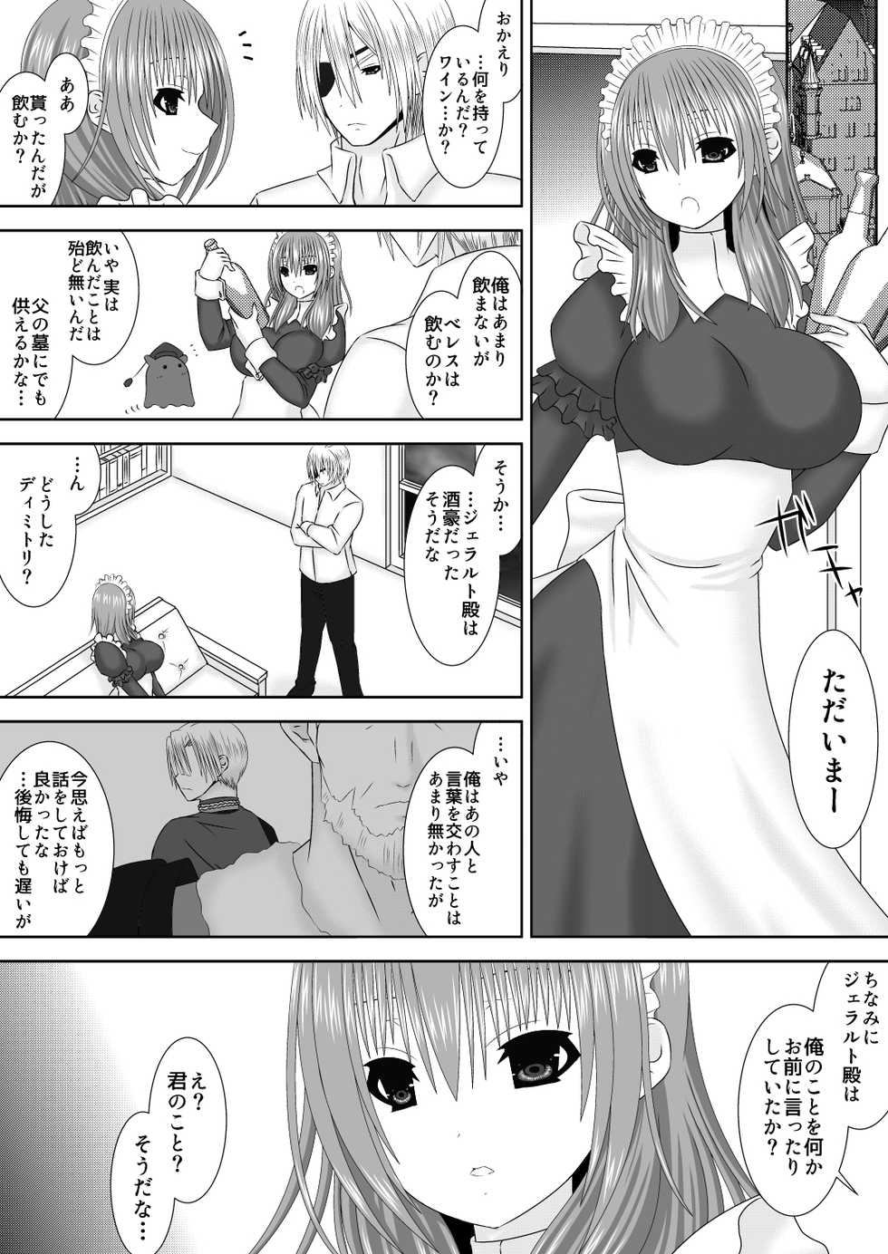 Page 3 Oda Natsuki 王妃様はじめて物語 初めてのお酒 Fire Emblem Three Houses Akuma Moe