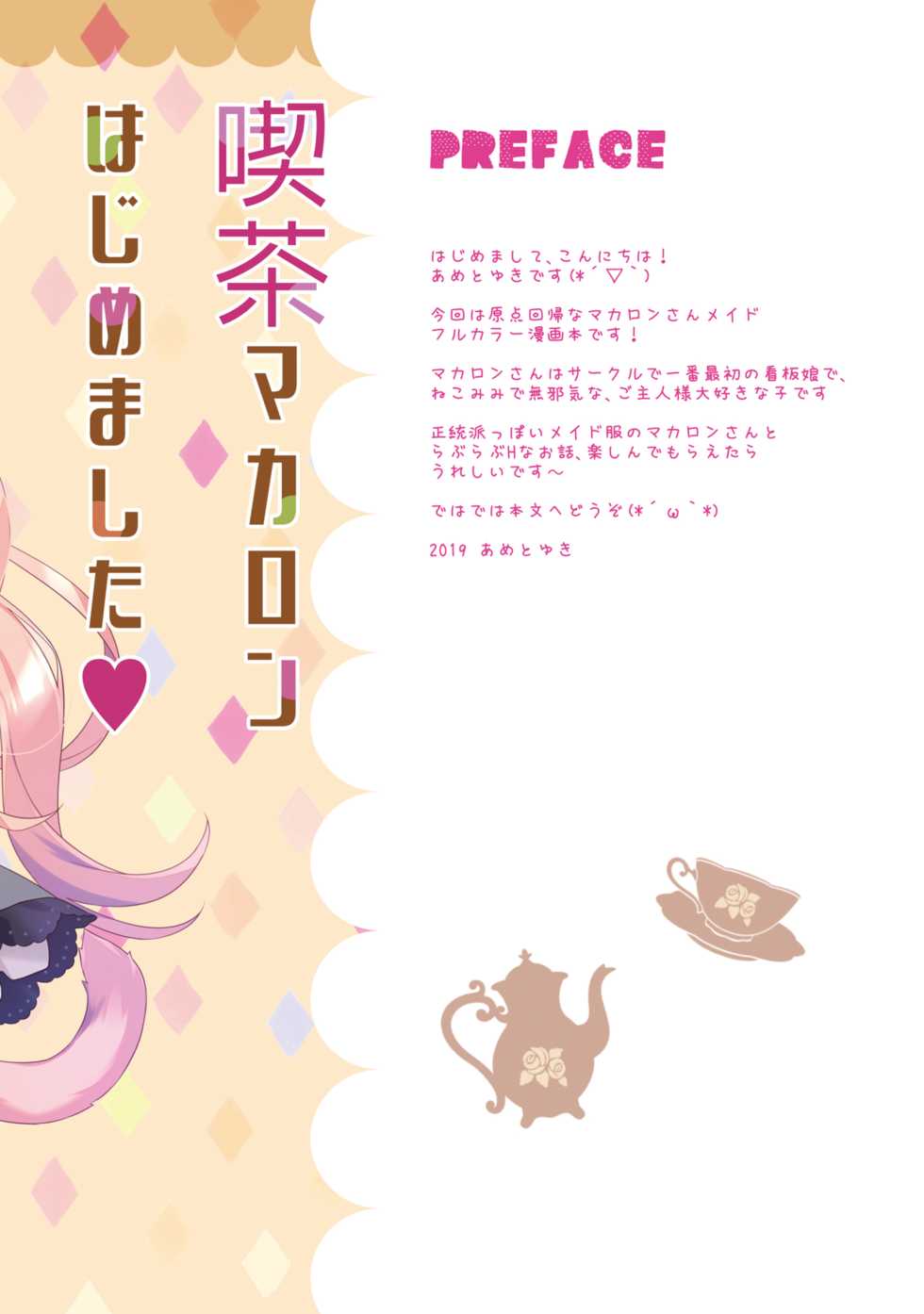 [Ame nochi Yuki (Ameto Yuki)] Kissa Macaron Hajimemashita [Digital] - Page 2