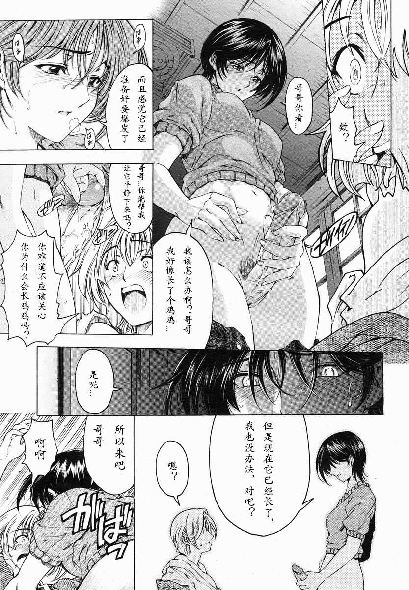 [Sena Youtarou] Imouto wa Shouganai⁉ (COMIC Momohime 2005-01) [Chinese] - Page 5