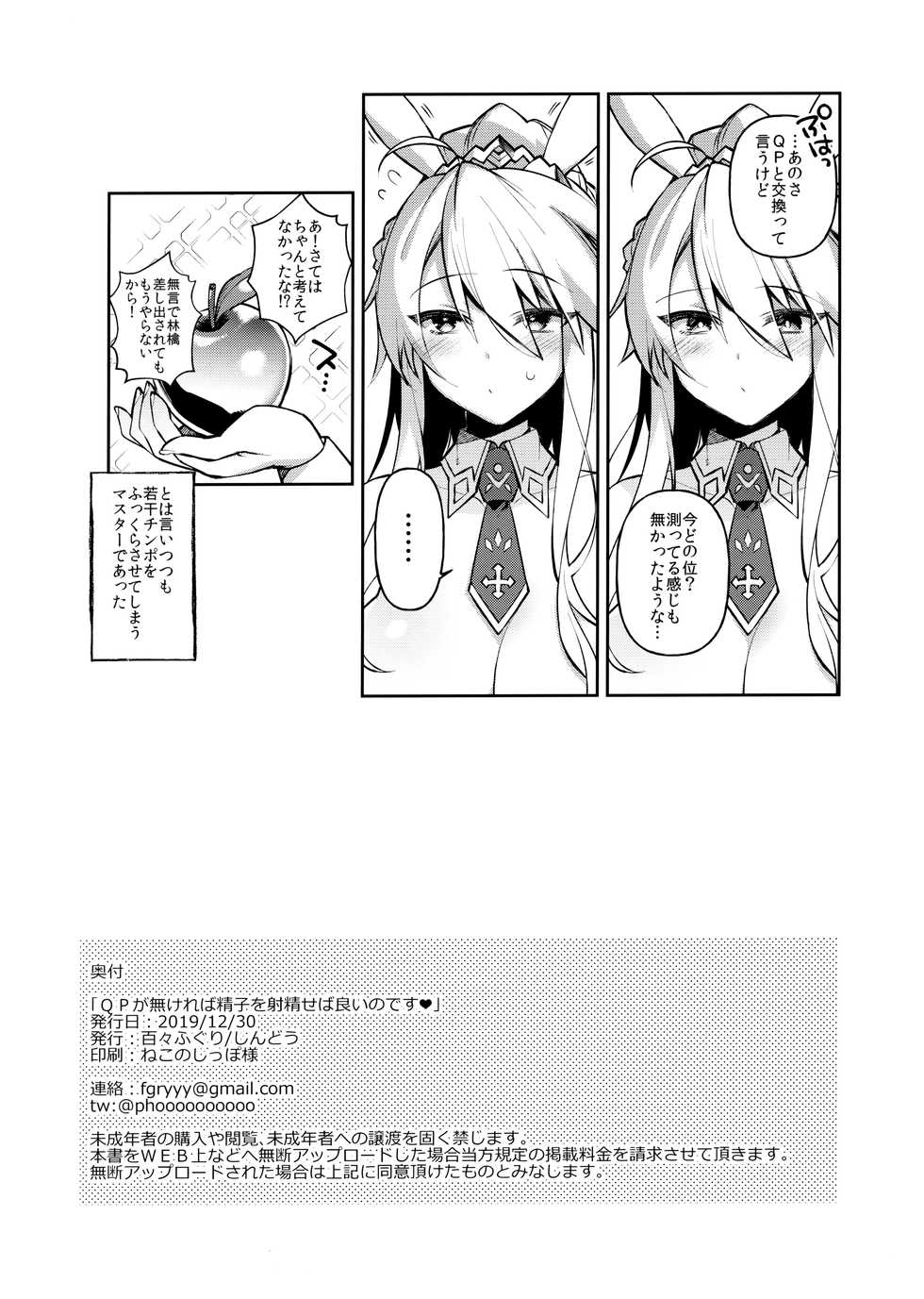 (C97) [Dodo Fuguri (Shindou)] QP ga Nakereba Semen o Daseba Yoi no desu (Fate/Grand Order) - Page 17