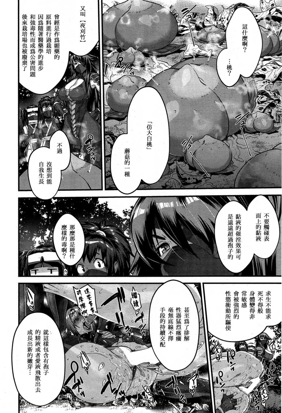 [Koyanagi Royal] Shinobi no Bi Ch. 4-5 [Chinese] [母系戰士出资 X ssps_008漢化] - Page 16