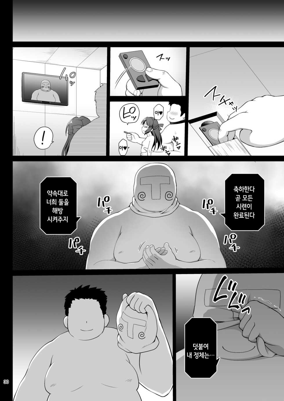 [Haniya (Hanini)] Tachibana Arisu no Kankin Dasshutsu Game | 타치바나 아리스의 감금탈출 게임 (THE IDOLM@STER CINDERELLA GIRLS) [Korean] [Digital] - Page 30