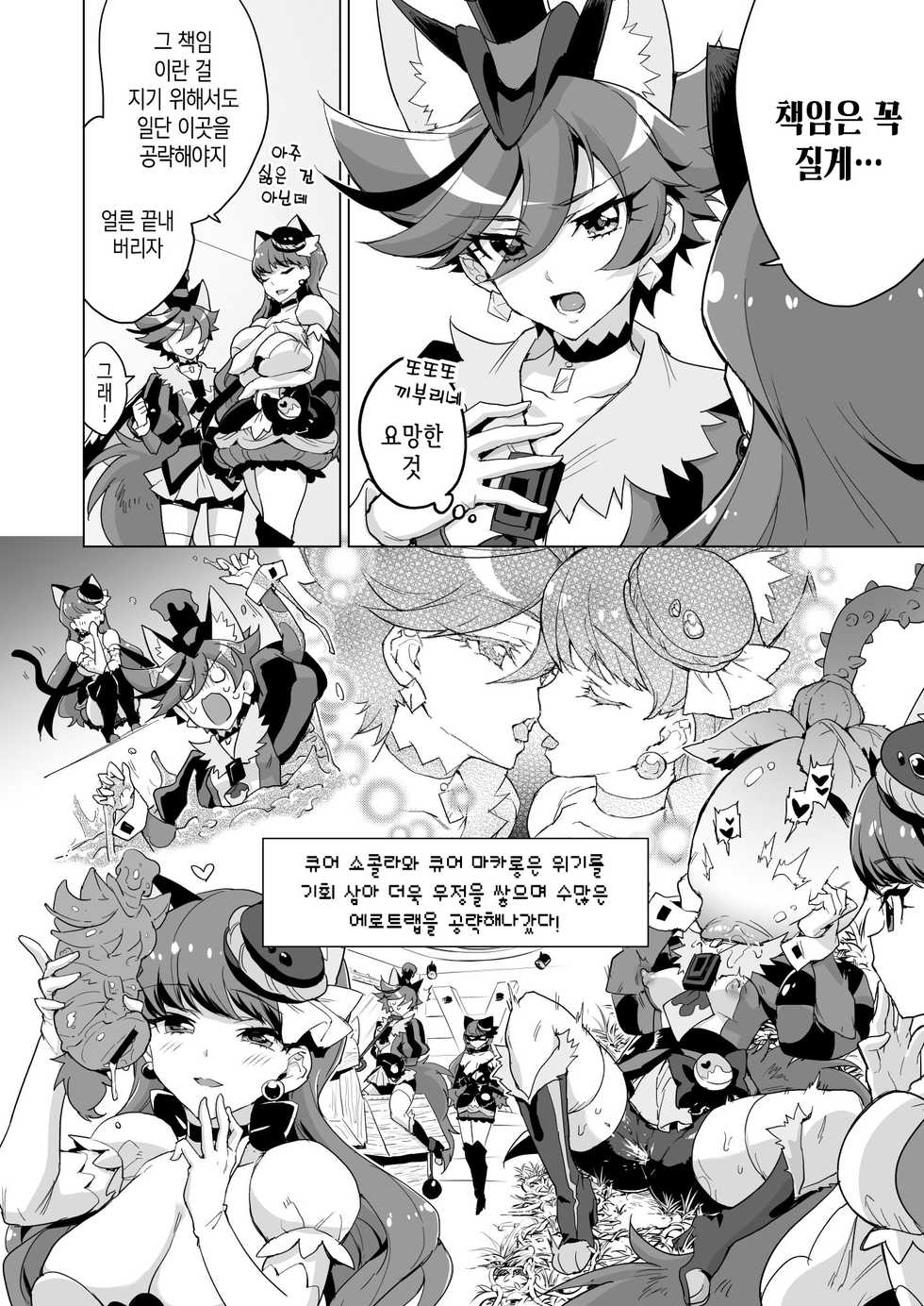 [Muchakai (Mucha)] JK Cure VS Ero Trap Dungeon | 큐어 VS 에로트랩 던전 (Kirakira PreCure a la Mode) [Korean] [Team Edge] [Digital] - Page 24
