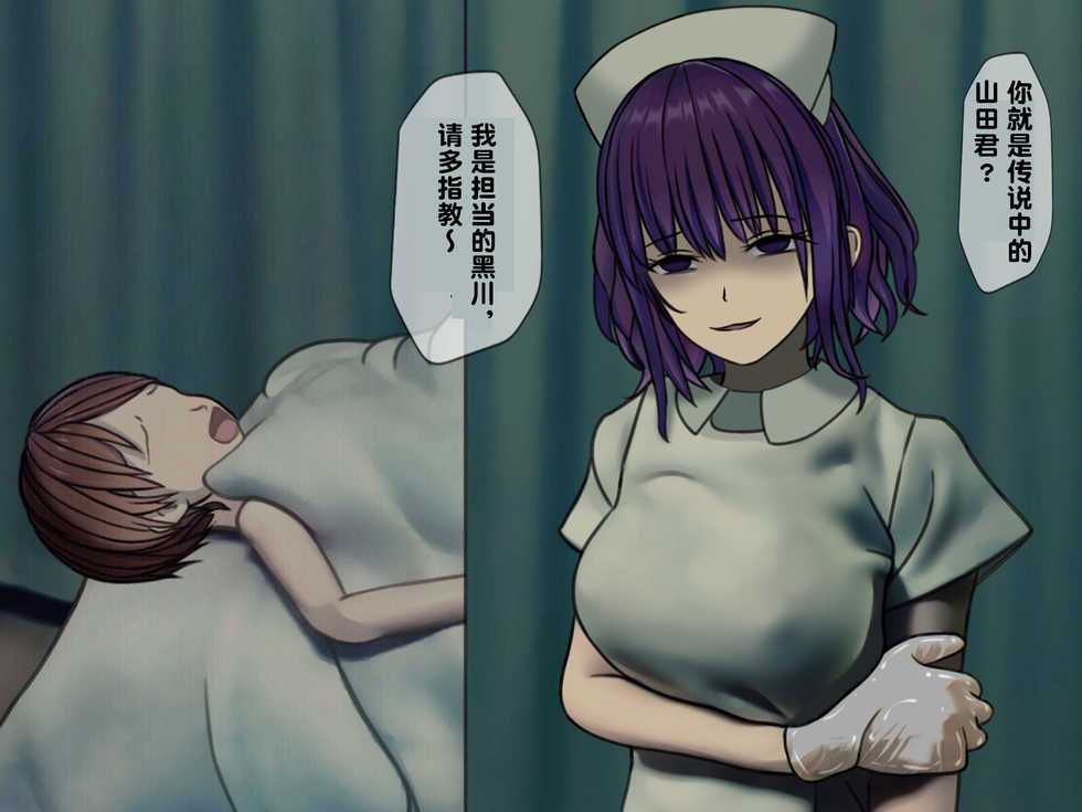 [Sakusei Kenkyuujo] Sakusei Byoutou (2)~Seikaku Saiaku no Nurse shika Inai Byouin de Shasei Kanri Seikatsu~[Chinese] - Page 10
